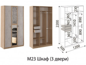 М23 Шкаф 3-х створчатый в Соликамске - solikamsk.magazin-mebel74.ru | фото