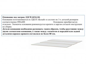 Основание из ЛДСП 0,9х2,0м в Соликамске - solikamsk.magazin-mebel74.ru | фото