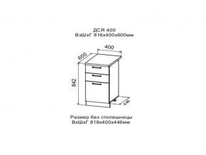 Шкаф нижний ДСЯ400 с 3-мя ящиками в Соликамске - solikamsk.magazin-mebel74.ru | фото