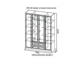 ВМ-06 Шкаф четырехстворчатый в Соликамске - solikamsk.magazin-mebel74.ru | фото