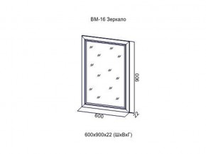 ВМ-16 Зеркало в раме в Соликамске - solikamsk.magazin-mebel74.ru | фото